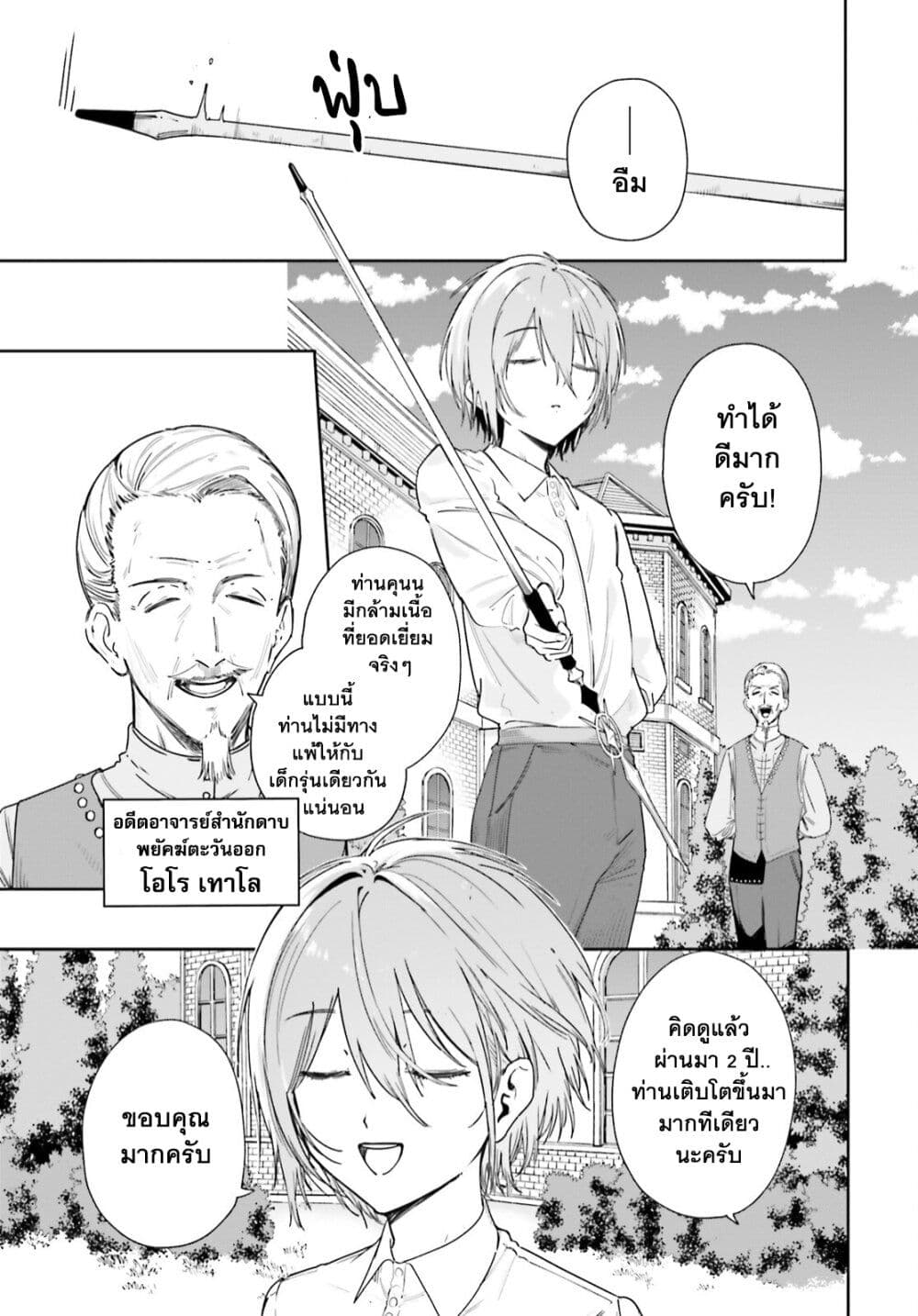 Majutsushi Kunon wa Miete Iru ตอนที่ 3 (2)